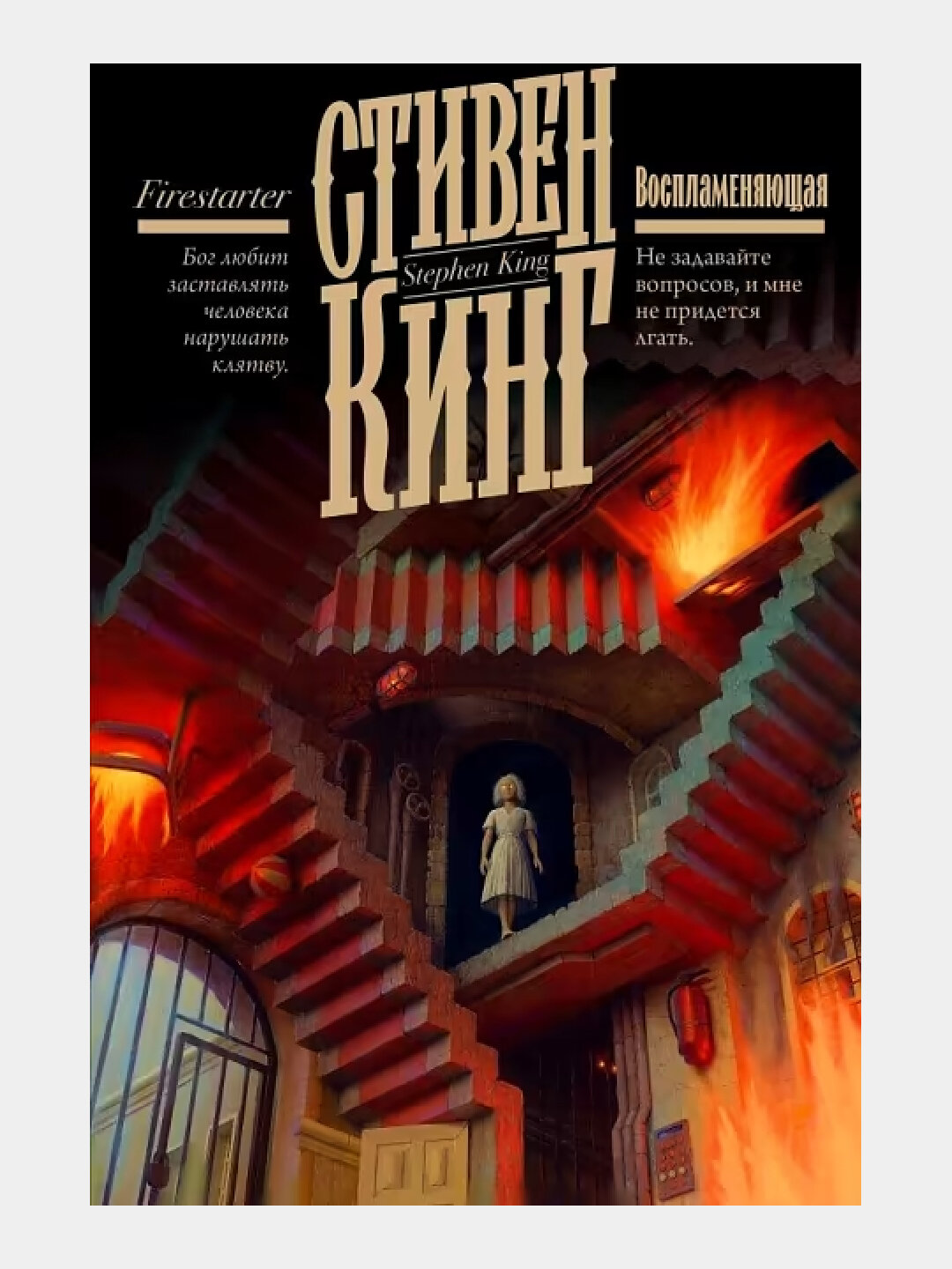 Воспламеняющая