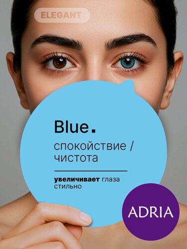 Изображение товара Цветные линзы ADRIA Elegant, Blue, квартальные, -4.50, 2 шт