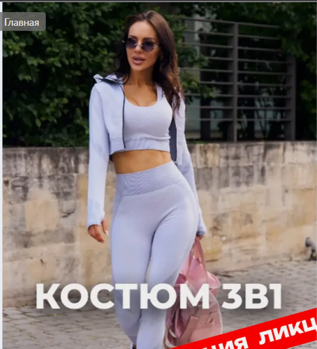 Изображение товара Костюм спортивный спортивная