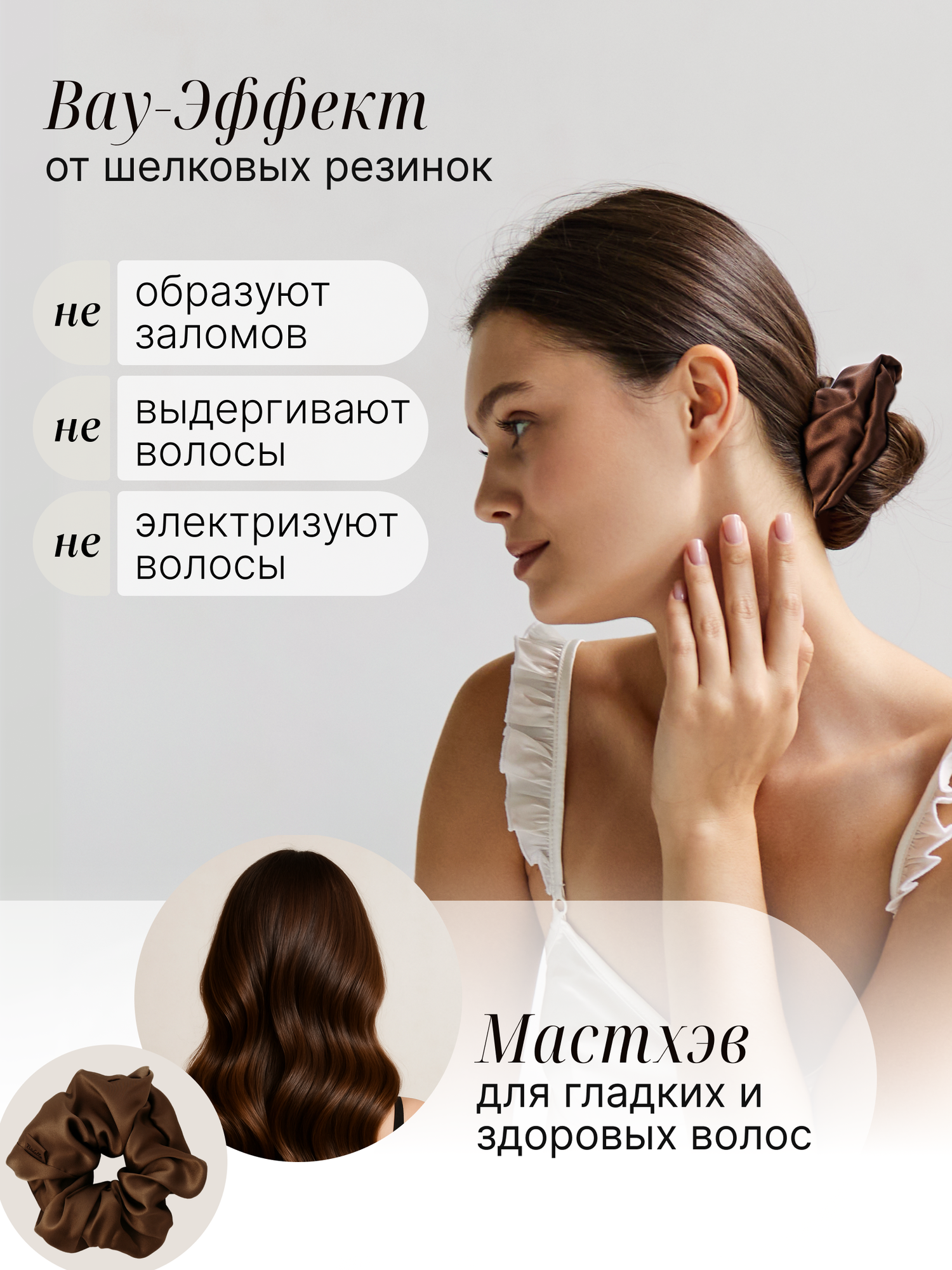Шелковые резинки для волос Bodella, натуральный шелк, коричневая, 1шт — фото 1