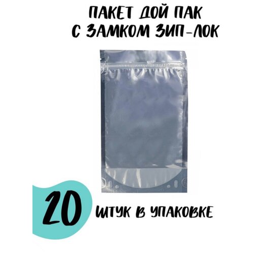 Пакет дой-пак металлизированный с прозрачной стороной с замком zip-lock 13х21 см, 20шт