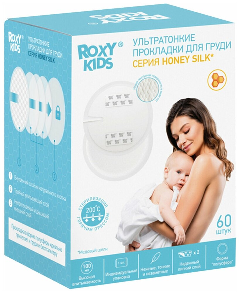 Прокладки лактационные ультратонкие для груди в бюстгальтер HONEY SILK от ROXY-KIDS 100 мл 60 шт