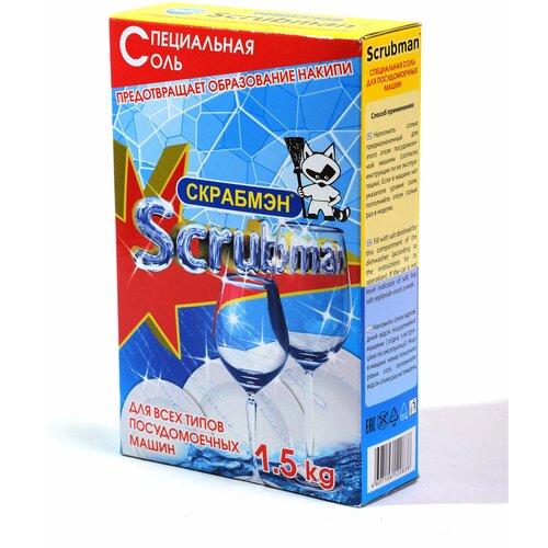 Соль для посудомоечных машин скрабмен, № 22, 1,5 кг