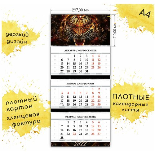 Купить Календарь квартальный 2022 / календарь с тигром 2022 / календарь с символом нового года 2022/ настенный календарь с тигром 2022 31Group