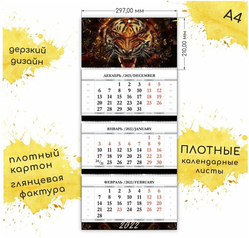 Календарь квартальный 2022 / календарь с тигром 2022 / календарь с ...
