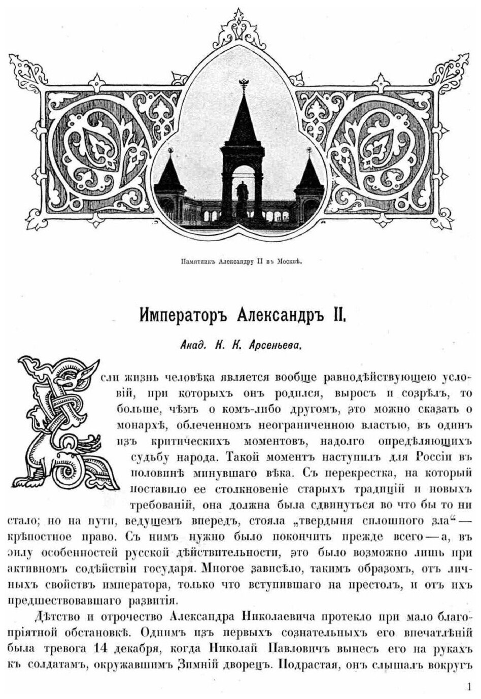 Книга Великая Реформа: Русское Общество и крестьянский Вопрос В прошлом и настоящем. Том 5 - фото №2