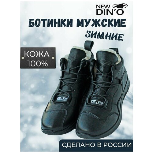 Полуботинки NEW DIN'O, зимние, натуральная кожа, полнота 6, размер 41, черный
