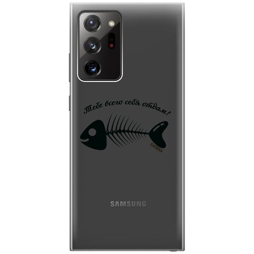 Ультратонкий силиконовый чехол-накладка Transparent для Samsung Galaxy Note 20 Ultra с 3D принтом All of Me ультратонкий силиконовый чехол накладка transparent для samsung galaxy note 10 lite с 3d принтом all of me