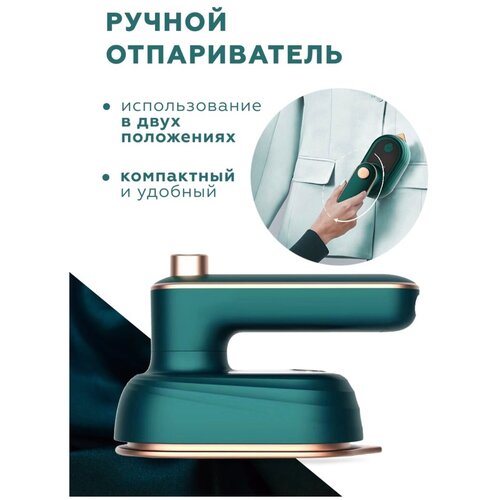 Портативный утюг-отпариватель 182000₽