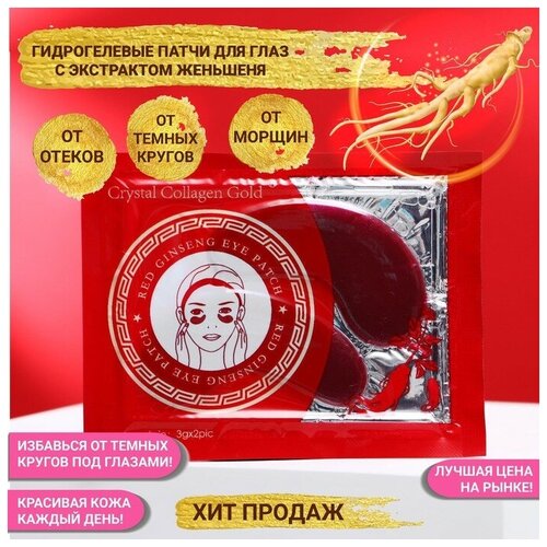 Патчи гидрогелевые для глаз с женьшенем3 шт 336₽