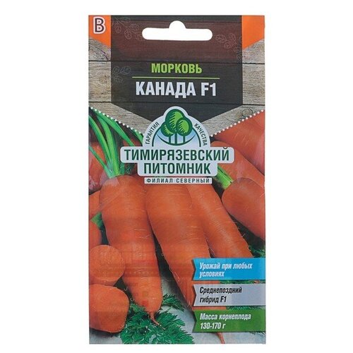 Семена Морковь Канада, F1, 150 шт. морковь канада f1 0 5г позд поиск 10 пачек семян