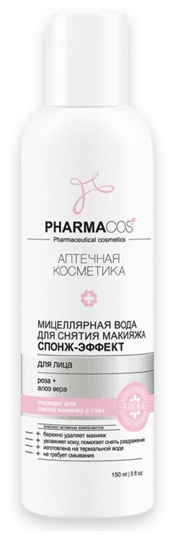 Мицеллярная вода PHARMACOS для снятия макияжа Спонж-эффект для лица 150 мл