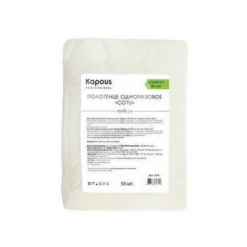 Бумага Kapous Professional Полотенце одноразовое соты 45*90 cм, 35 г/м2, 50 шт