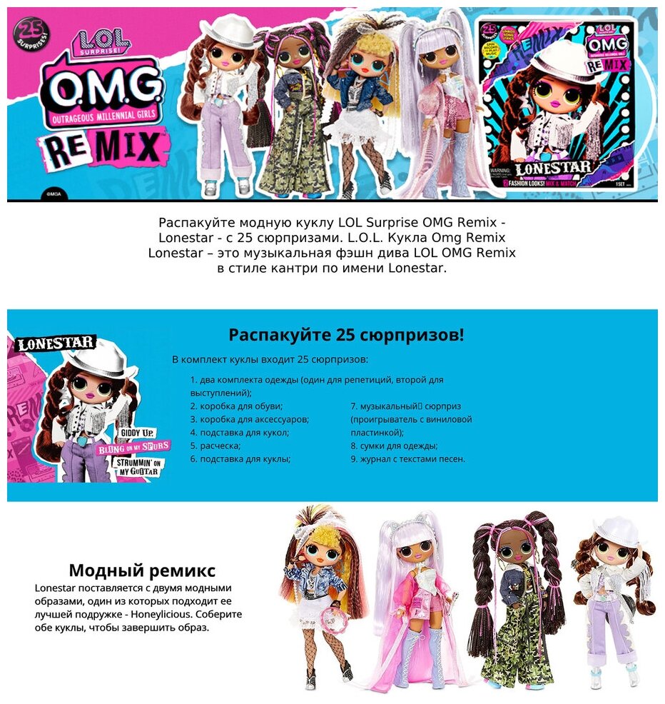 L.O.L. Surprise 567233 Кукла L.O.L. OMG Remix-Lonestar - фото №3