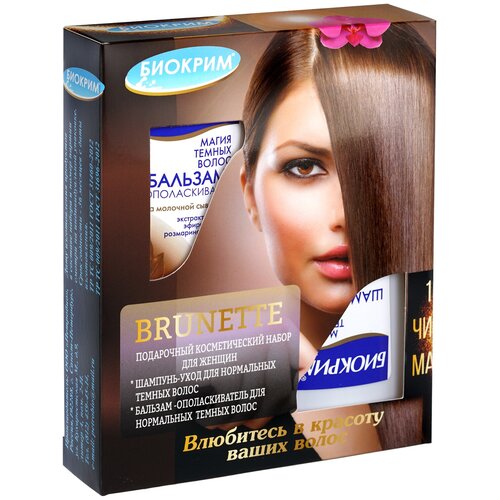 Подарочный набор для женщин BRUNETTE Шампунь для темных волос + Бальзам ополаскиватель