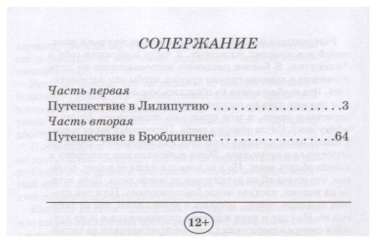 Путешествия Гулливера (Свифт Джонатан) - фото №3