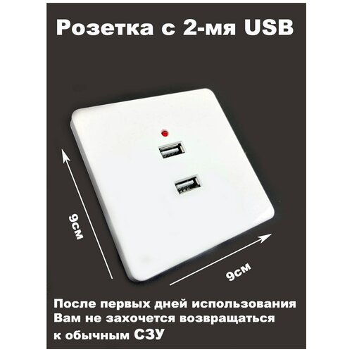 Розетка с двойным USB-портом, Настенная розетка для зарядного устройства, Зарядное устройство для телефонов, планшетов