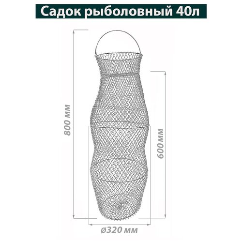 фото Садок рыболовный металлический оцинкованный 40л / садок спортивный / для хранения рыбы три кита