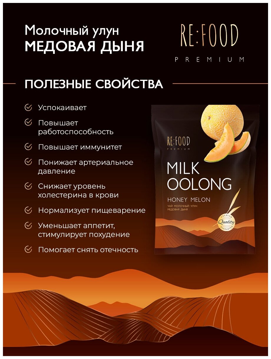 Китайский Молочный улун Медовая дыня PREMIUM 200 грамм (Олонг, Оолонг, Milk Oolong Tea) Китайский листовой чай, для похудения - фотография № 3