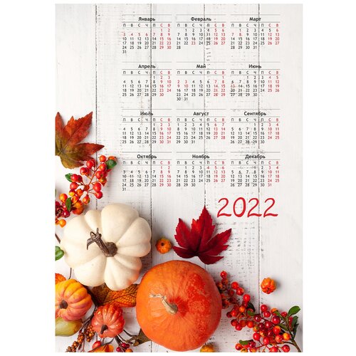 Купить Календарь Woozzee Урожай тыкв KLD-1279-2132