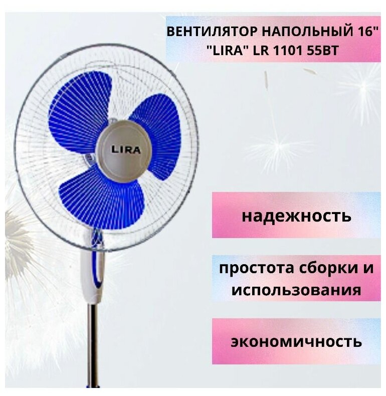 Вентилятор электрический напольный LIRA LR 1101 55 Вт - фотография № 7
