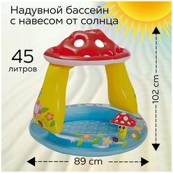 Детский надувной бассейн с навесом Мухомор 102*89 см, 42 л., надувное дно