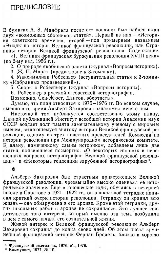 Книга Великая Французская Революция - фото №2