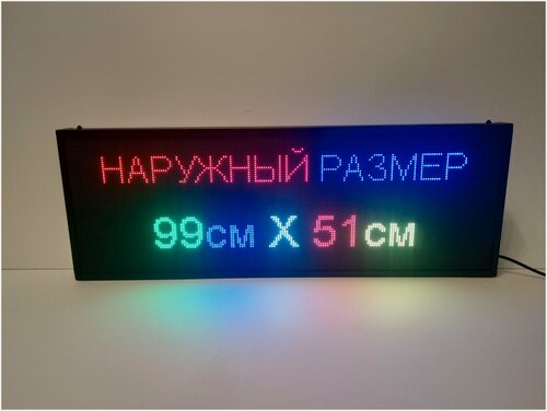 Изображение товара Бегущая строка полноцветная (Р10 RGB SMD) 99Х51см. Светодиодный led экран - информационное табло