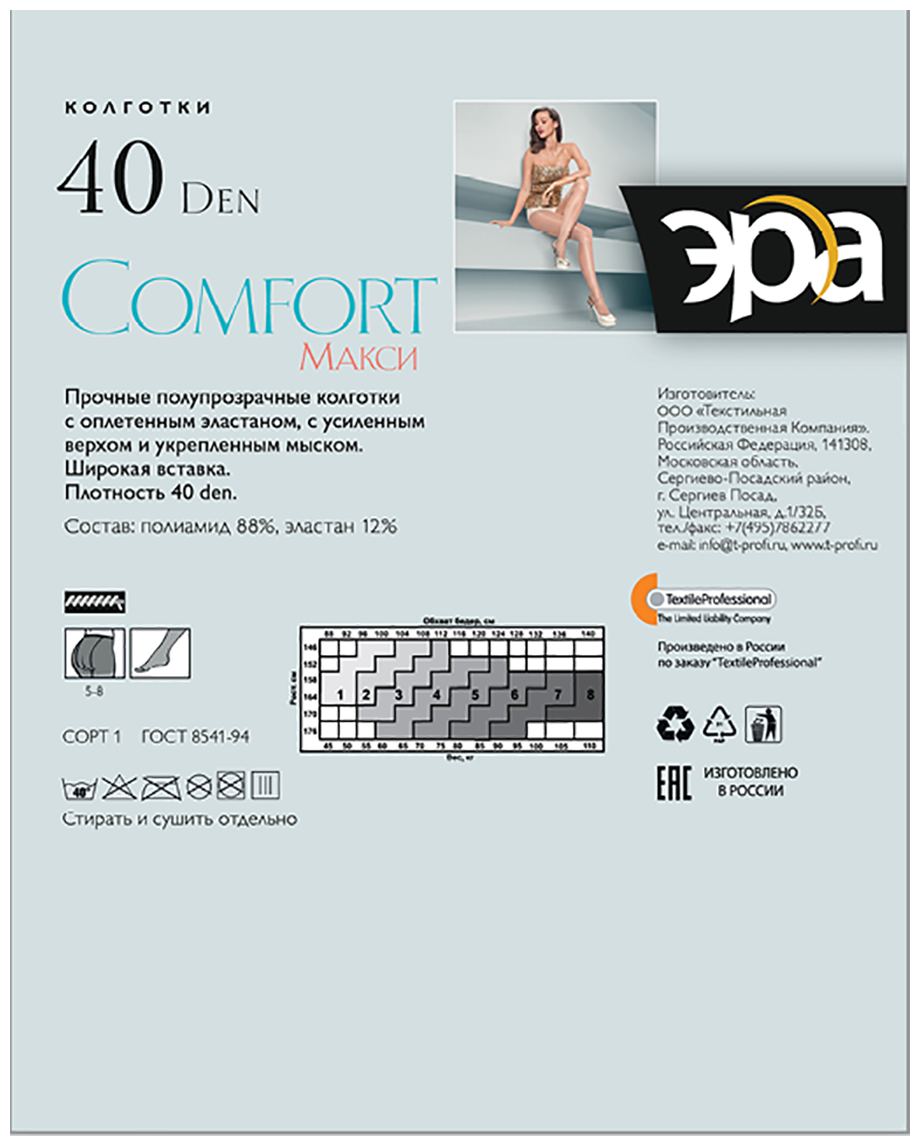 Колготки ЭРА Comfort