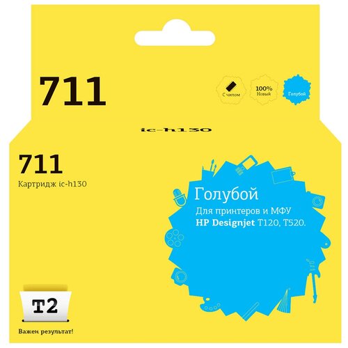 IC-H130 Картридж № 711 для HP Designjet T120/520, голубой, с чипом картридж t2 ic et0732 ic et1052 240 стр голубой