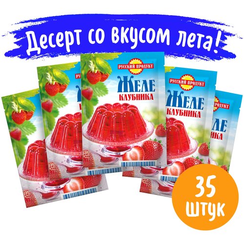 Желе быстрого приготовления "Вкус клубники" 50 гр / 35 упаковок в коробке