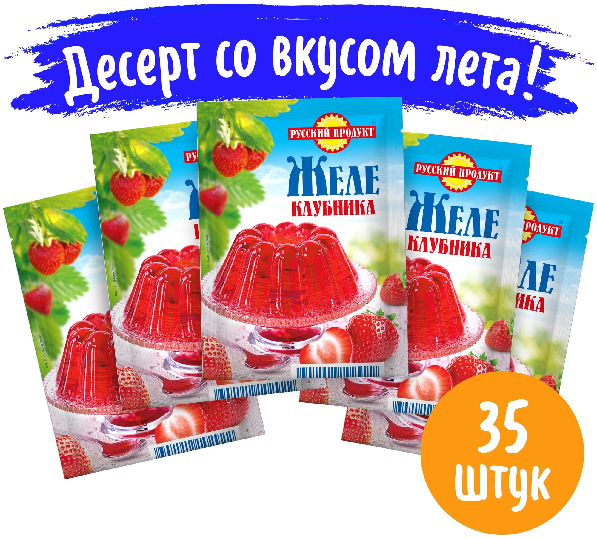 Желе быстрого приготовления "Вкус клубники" 50 гр / 35 упаковок в коробке