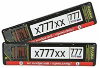 Рамка для госномера / Рамка номерного знака / Рамка для авто Mashinokom, RG141A2W "Не подрезай", 52*11,2см. Комплект 2шт.