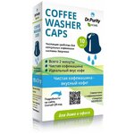 Чистящее средство в капсулах для удаление кофейных масел dr. Purity Coffee Washer caps 10 - изображение