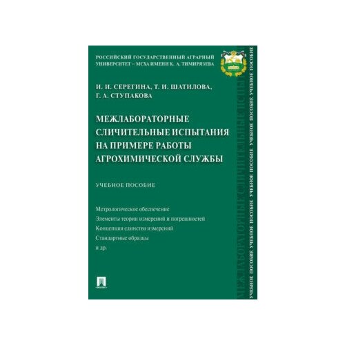 Серегина И.И., Шатилова Т.И., Ступакова Г.А. 