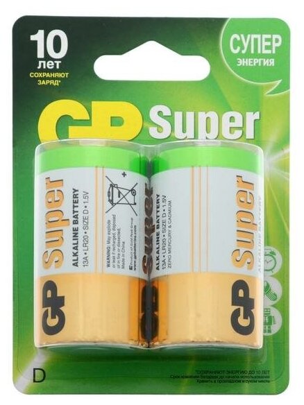 Батарейка алкалиновая GP Super D LR20-2BL 1.5В блистер 2 шт.