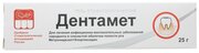 Дентамет стомат. гель, 25 мл, 25 г