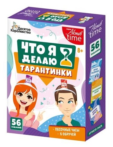 Настольная игра Десятое королевство Тарантинки. Что я делаю?