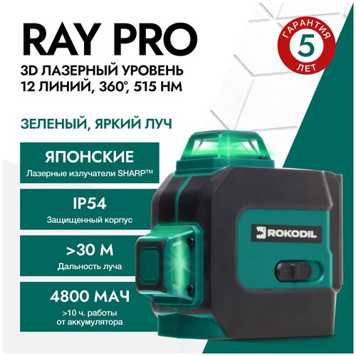 Лазерный уровень (лазерный нивелир) Rokodil Ray Pro 3D, зеленый луч, 12 ...