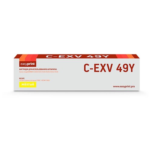 Картридж EasyPrint LC-EXV49Y Yellow для Canon imageRunner Advance C3320i/C3325i/C3330i/C3520i/C3525i/C3530i