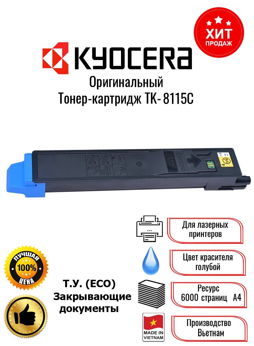 Тонер-картридж Kyocera - фото №3