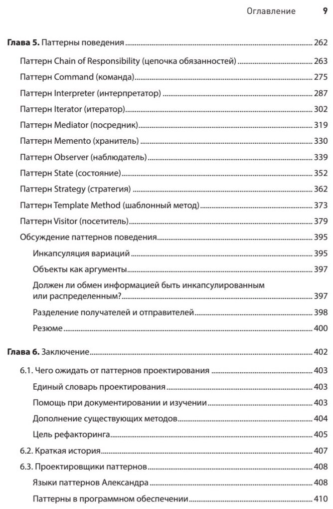 Паттерны объектно-ориентированного проектирования