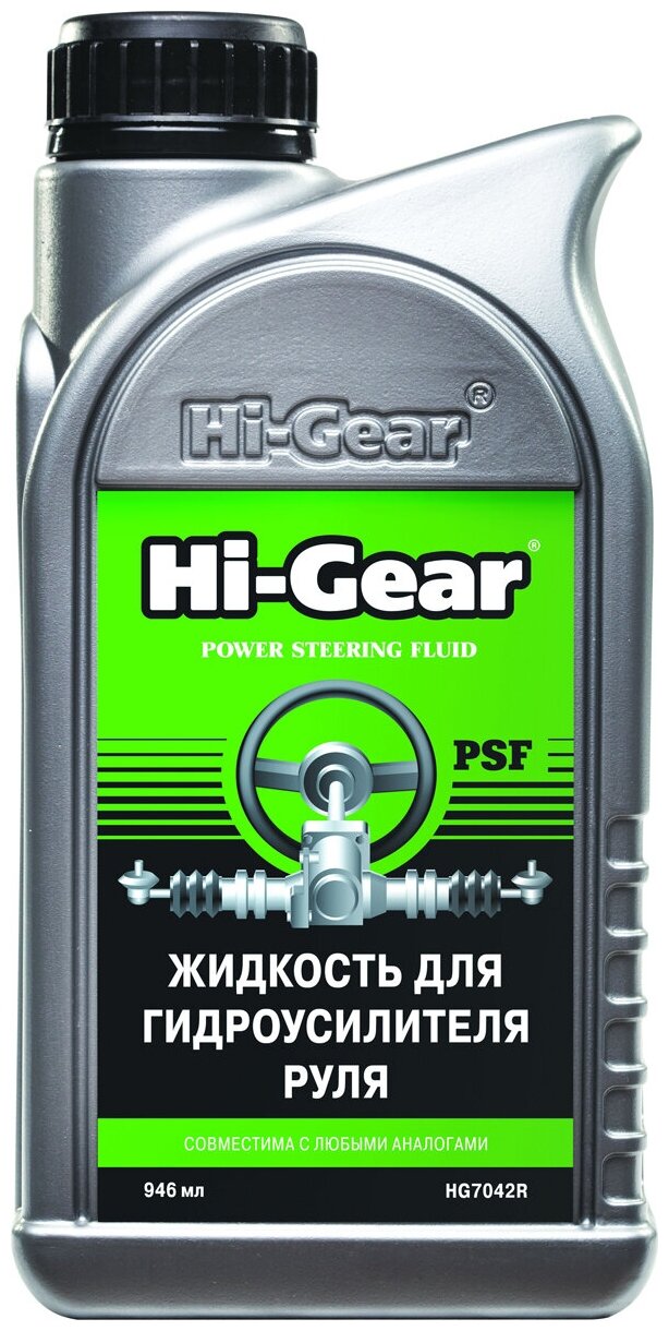 Жидкость Hi-Gear, для гидроусилителя руля, HG7042R, 946 мл в магазине Яндекс.Маркет Жидкость Hi-Gear, для гидроусилителя руля, HG7042R, 946 мл