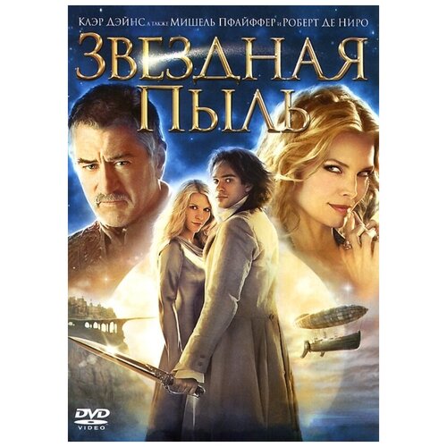 Звездная Пыль (региональное издание) (DVD)