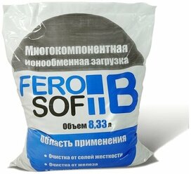 Аргеллит ferosoft-b (ферософт б) Многокомпонентная ионообменная загрузка