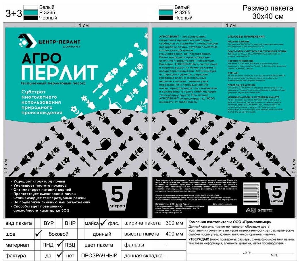 Моя усадьба / Агроперлит 5 л. /Удобрение/Вермикулит - фотография № 2