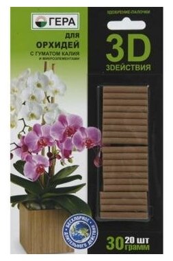 Удобрение-палочки 3D для орхидей, 20 шт. - фотография № 4