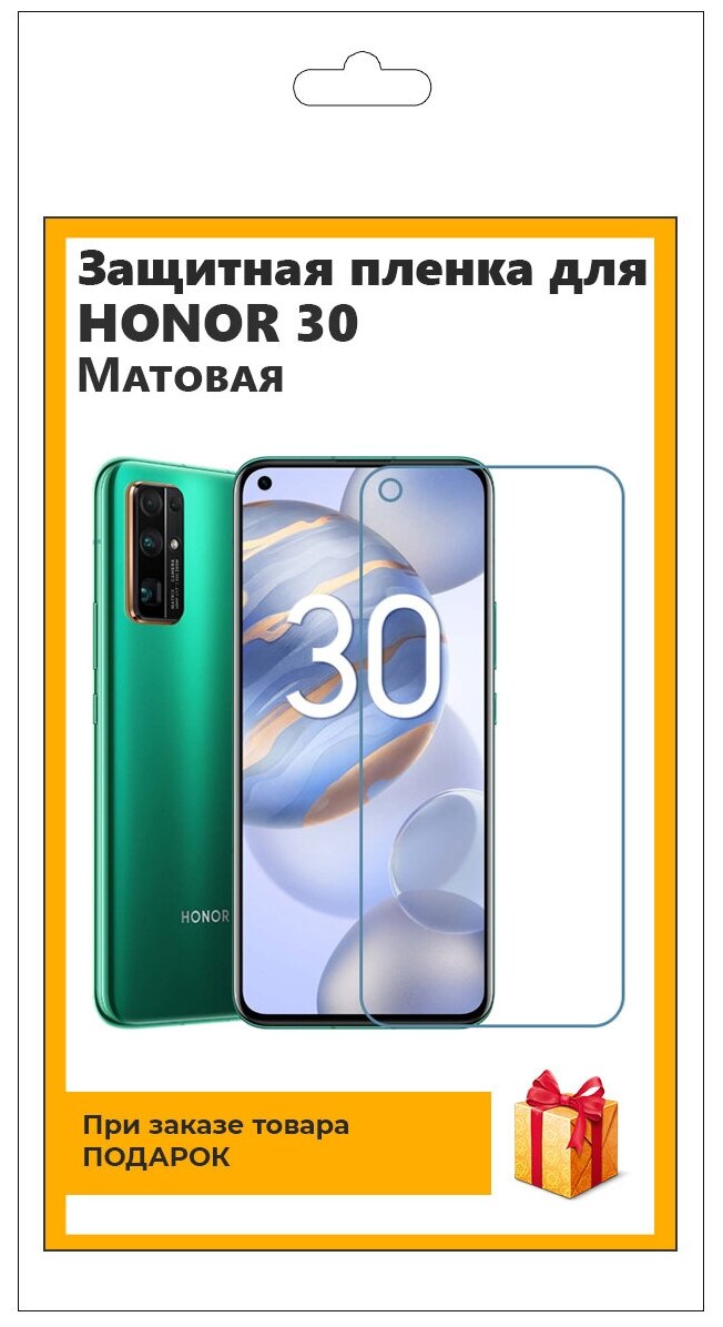 Гидрогелевая защитная плёнка для Honor 30 матовая не стекло на дисплей для телефона