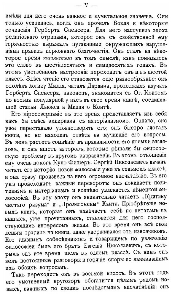 Книга Собрание Сочинений кн, Сергея Николаевича трубецкого, том 1 - фото №4