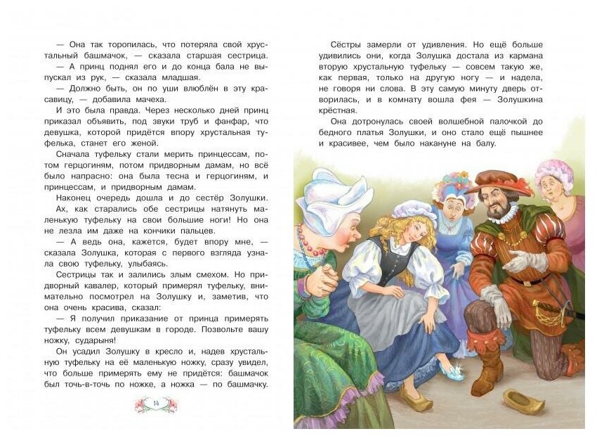Золушка, или Хрустальная туфелька - фото №6